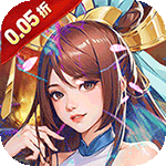 玩偶联盟（0.05折福利三国）