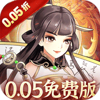 武圣三国（0.05折6480免费版）