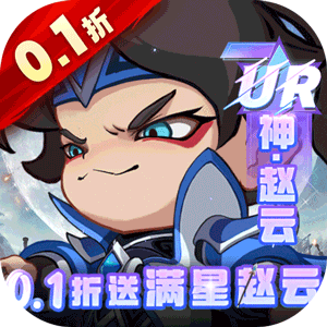 城防三国志（0.1折）