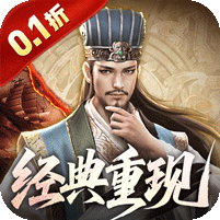 乱世纷争（0.1折攻城略地）