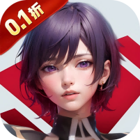 曙光计划（0.1折）