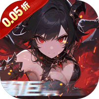 黎明召唤（0.05折返100%代金券）
