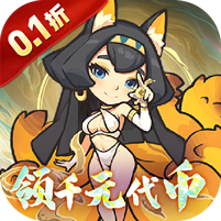 山海记（0.1折领千元代金）