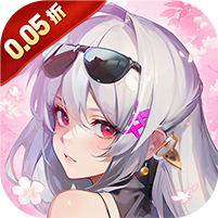 萌学园战纪（0.05折）